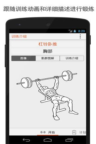 健康规划app
