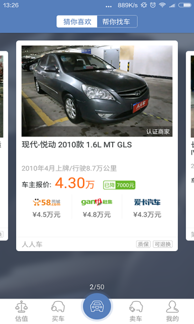 二手车报价大全