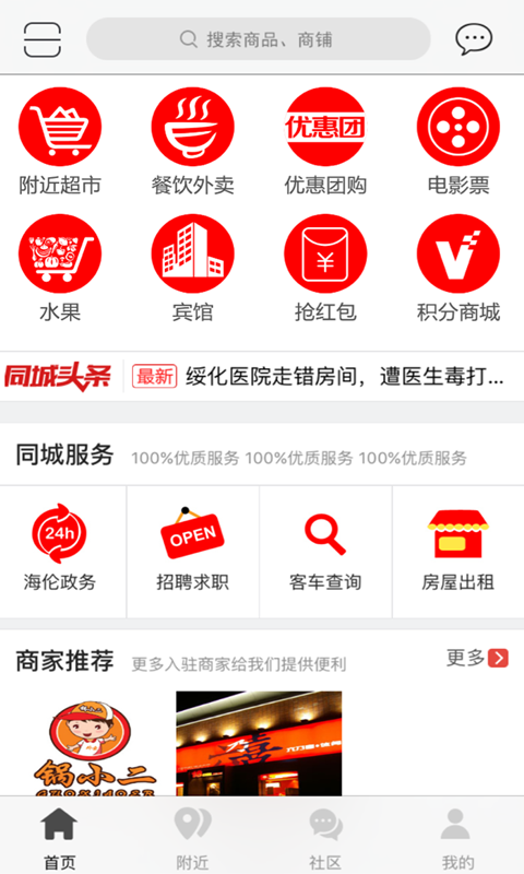 海伦同城