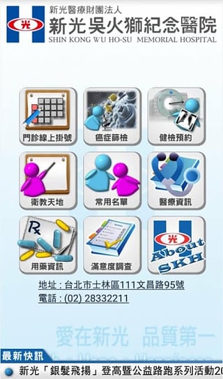 新光医院