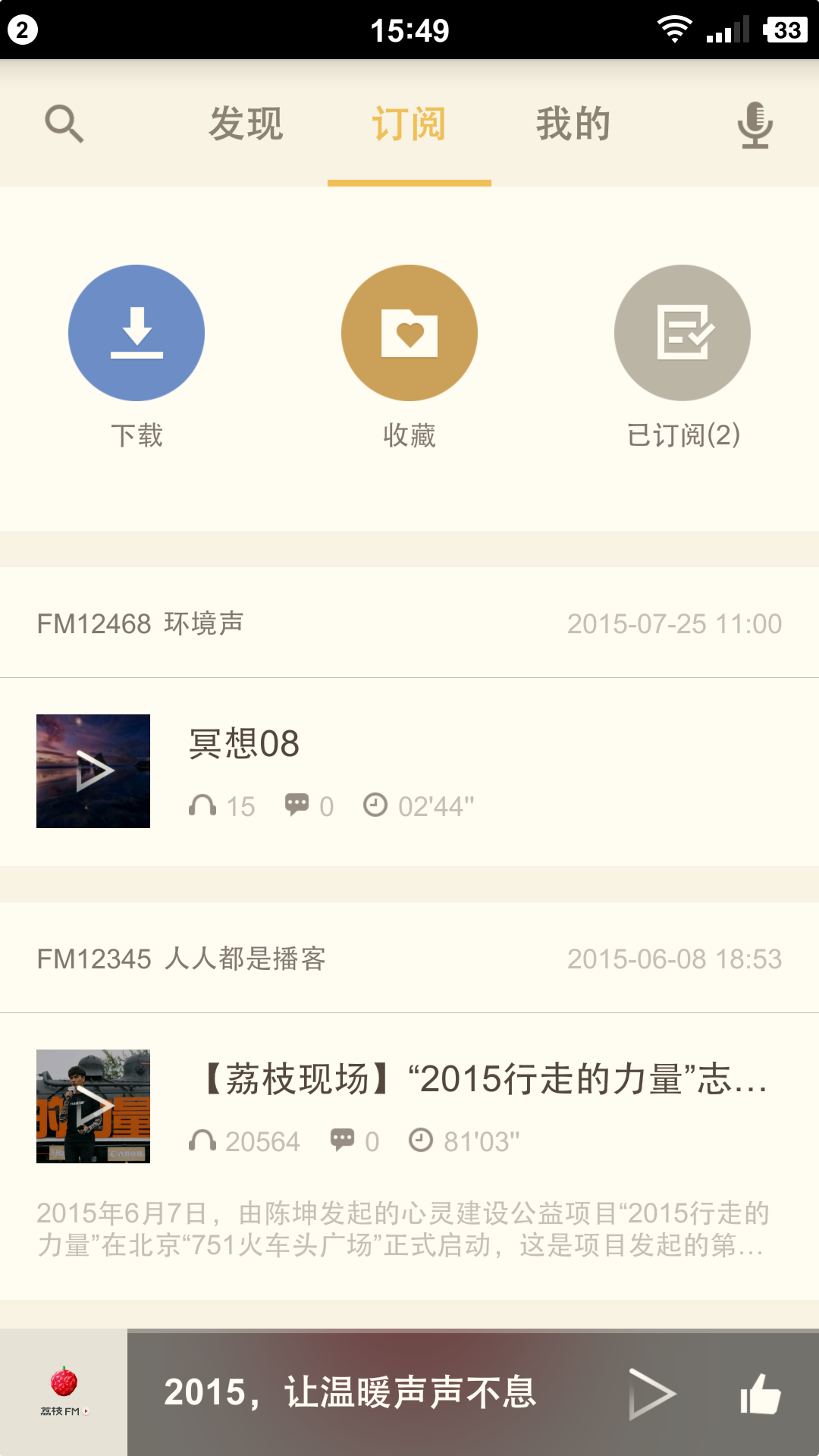 荔枝fm|荔枝fm下载 V3.4.0 官方电脑版