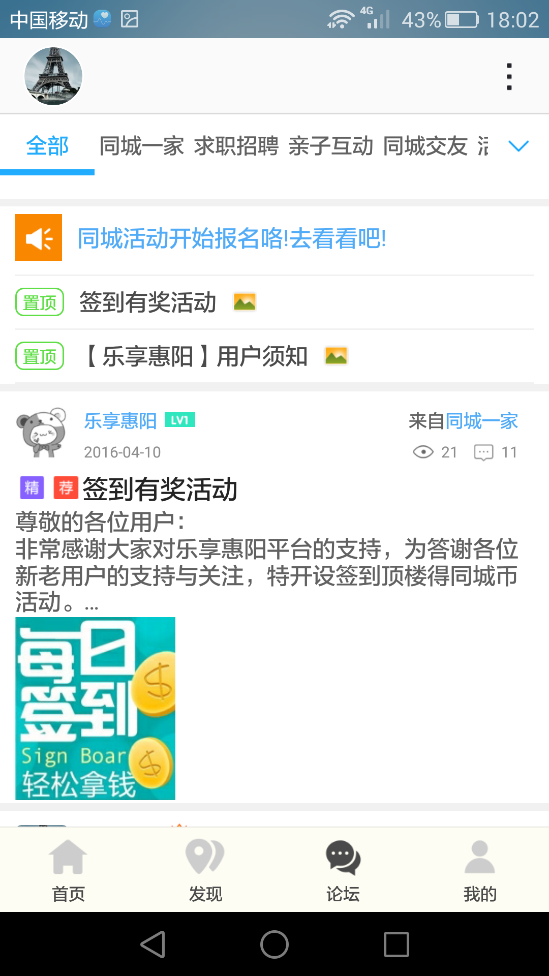 乐享惠阳