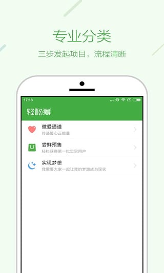 轻松筹