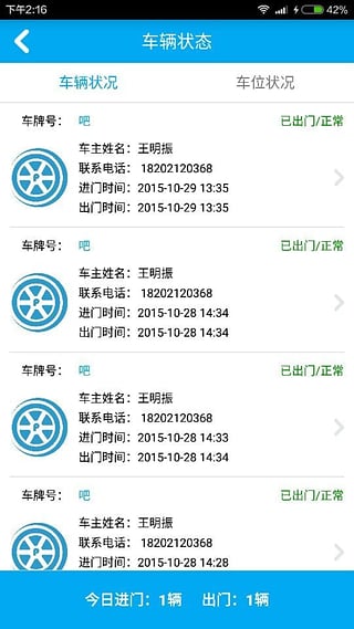停车管家app