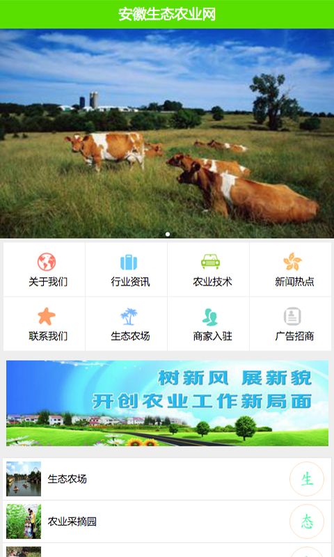 安徽生态农业网