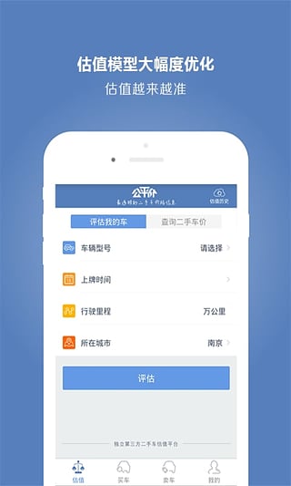 公平价二手车app