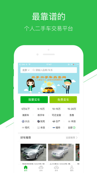 瓜子二手车app
