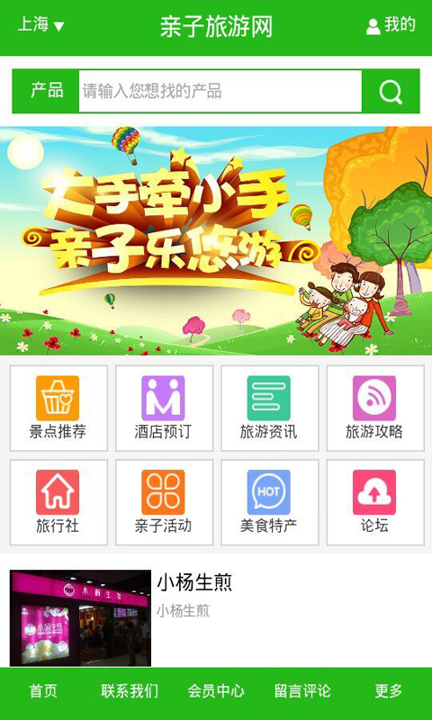 亲子旅游网下载