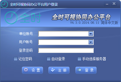 全时可视协同办公平台