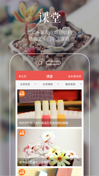 手工客app