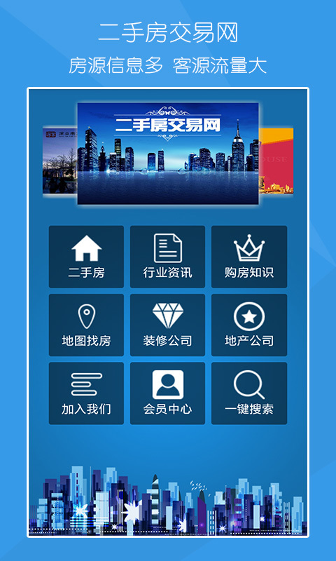 二手房交易网app