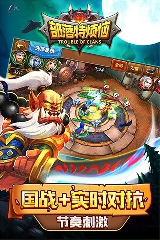 部落特烦恼九游版