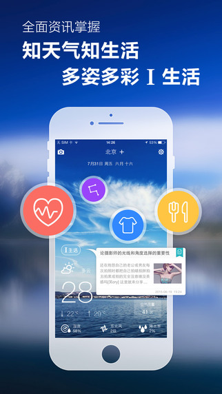 天气预报iPhone
