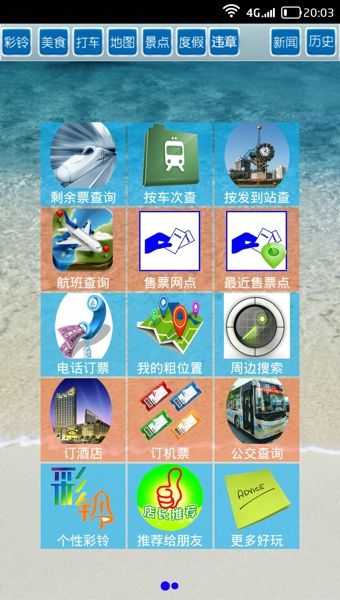 全国火车票实时查询app