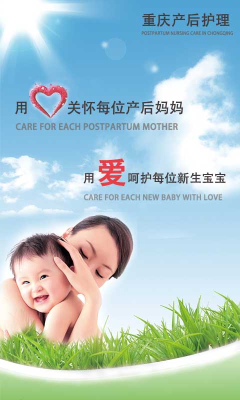 重庆产后护理安卓版