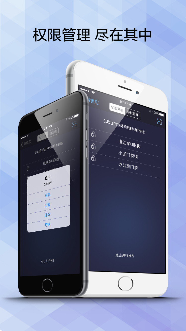 易锁宝下载
