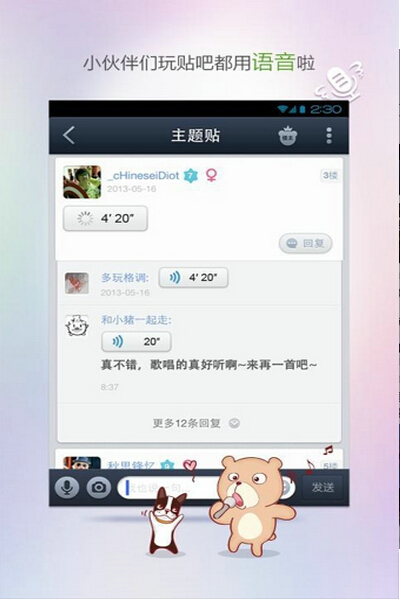 百度贴吧android版