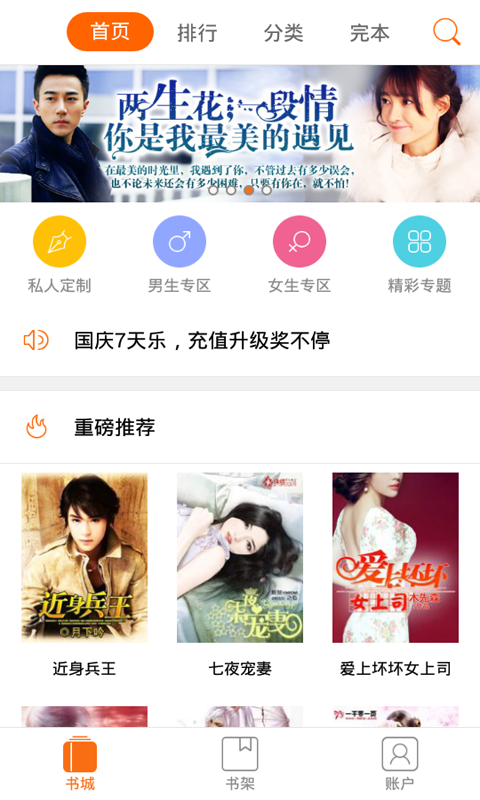 免费小说阅读器