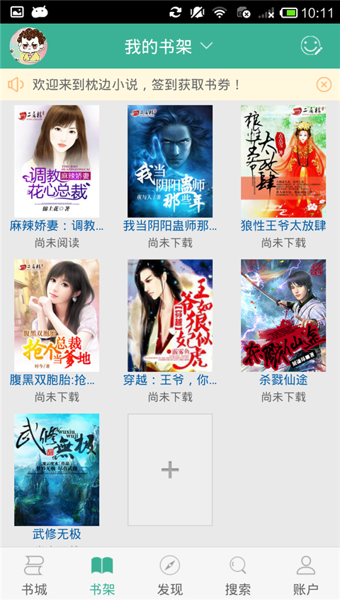 枕边小说下载