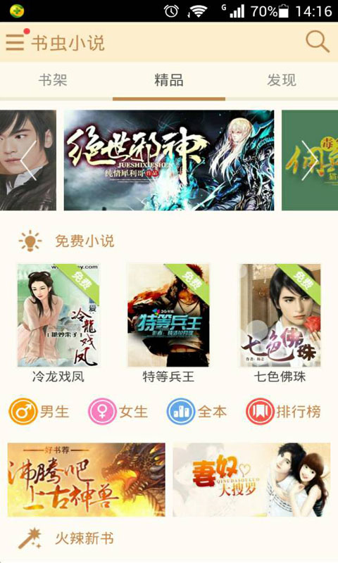 书虫小说