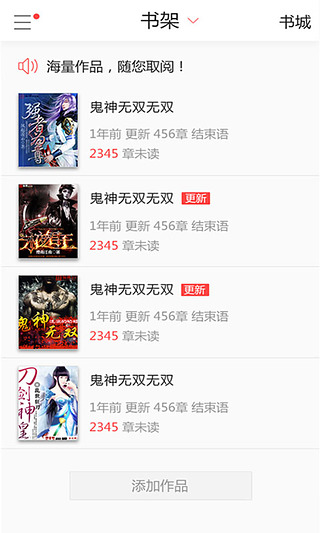 纵横小说app