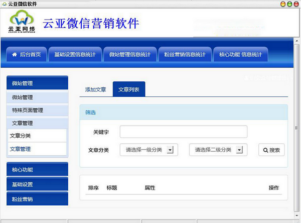 云亚微信营销