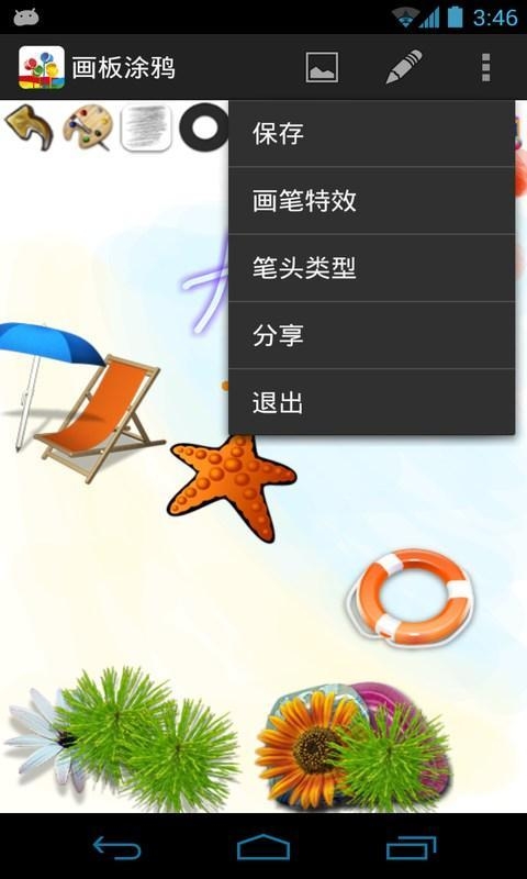 画板涂鸦app