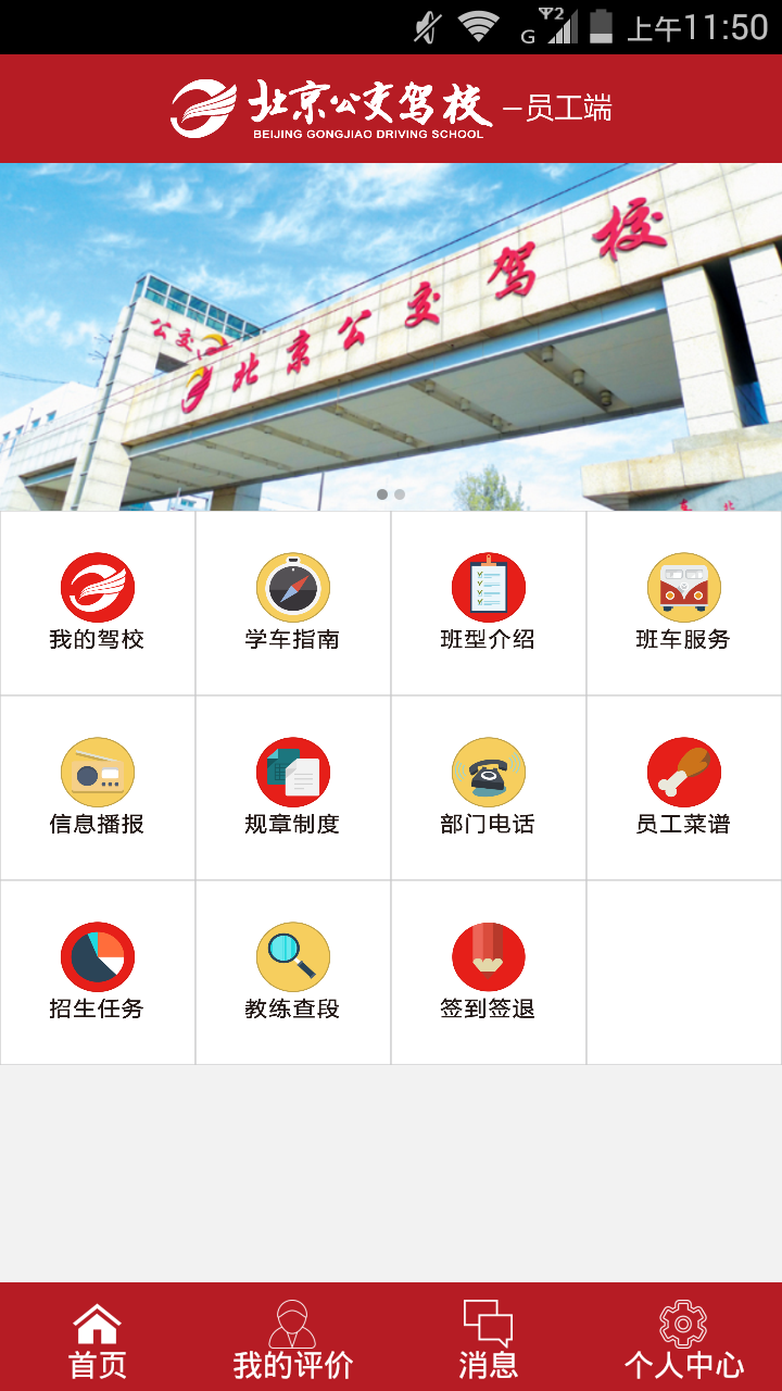 公交驾校