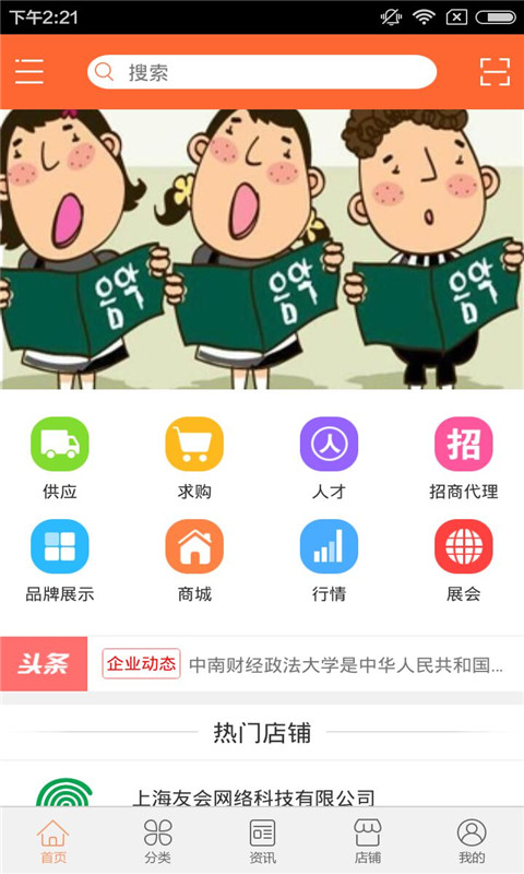 掌上教育咨询