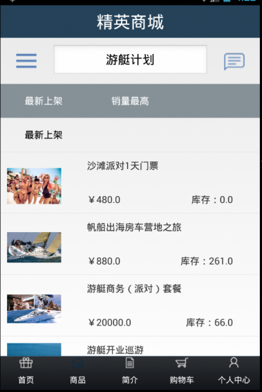 精英商城
