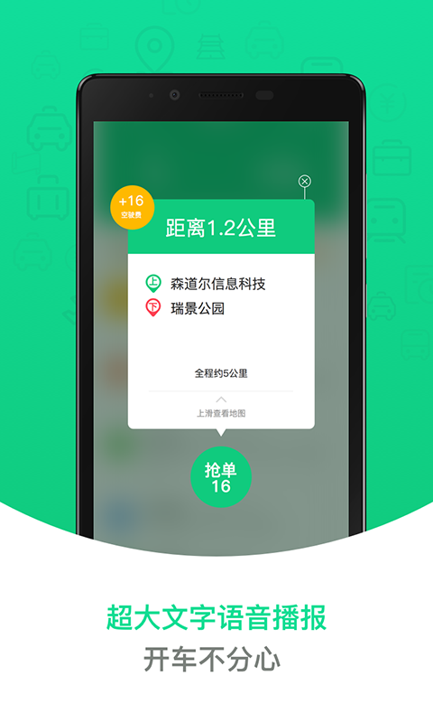 互联出租车司机版