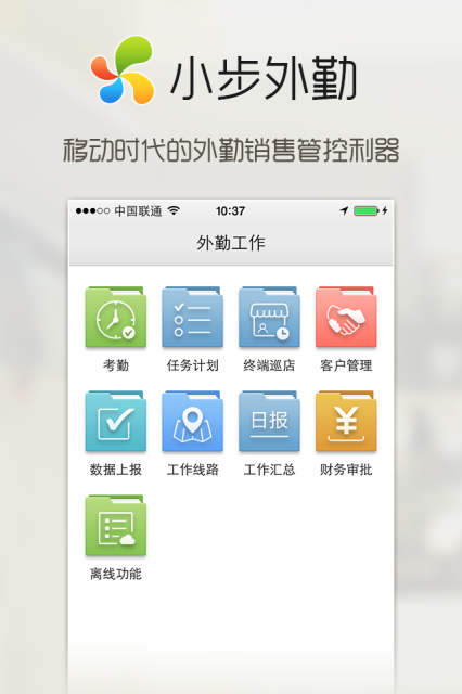 小步外勤下载