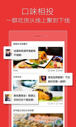 口袋美食