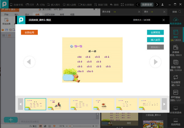 101教育ppt