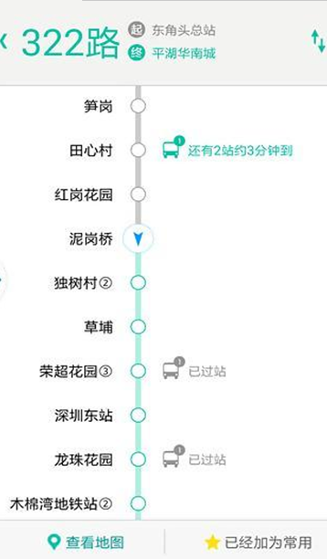 先行公交app