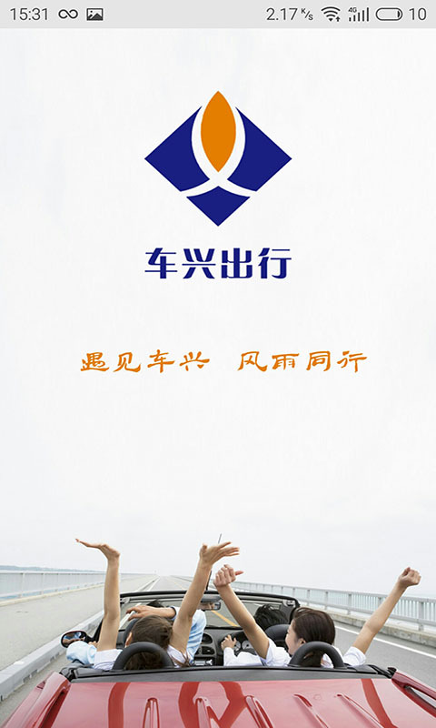 车兴出行app