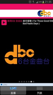 DBC Radio香港数码广播