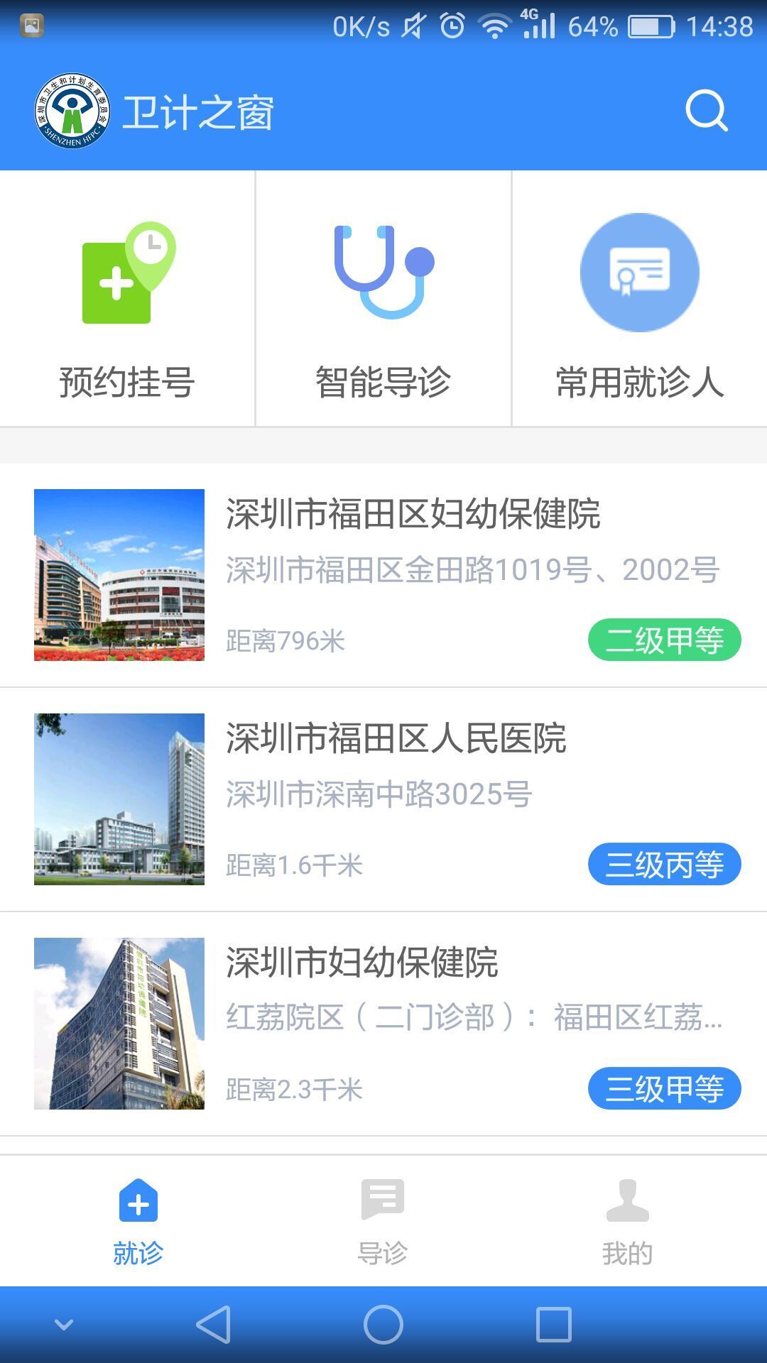 卫计之窗app|卫计之窗 v2.0 安卓版