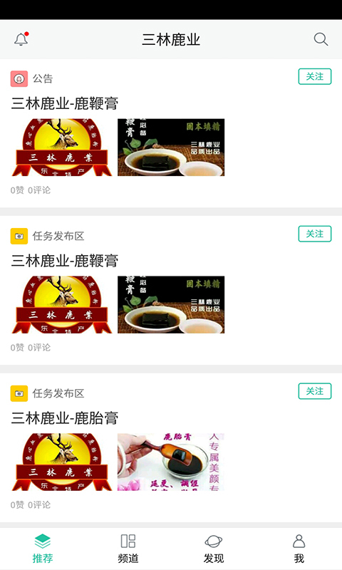 三林鹿业app