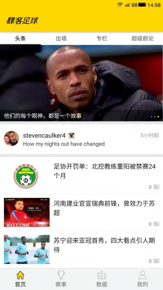 肆客足球app