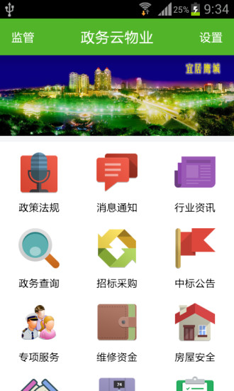 政务云物业