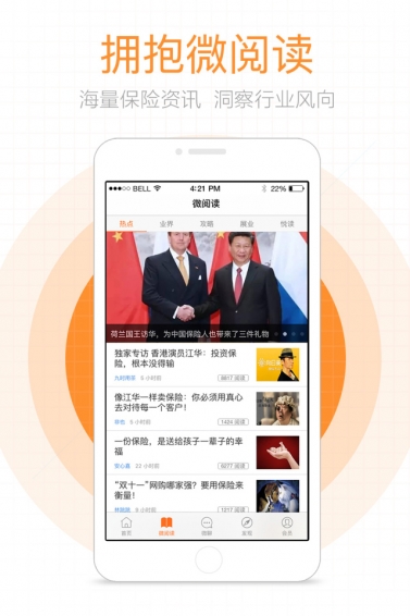 保险人app