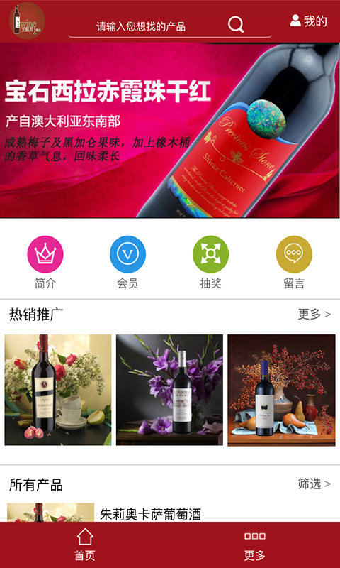 艾温尼酒庄app