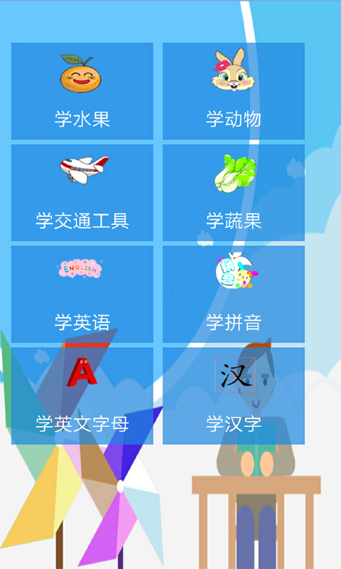 儿童学习小游戏