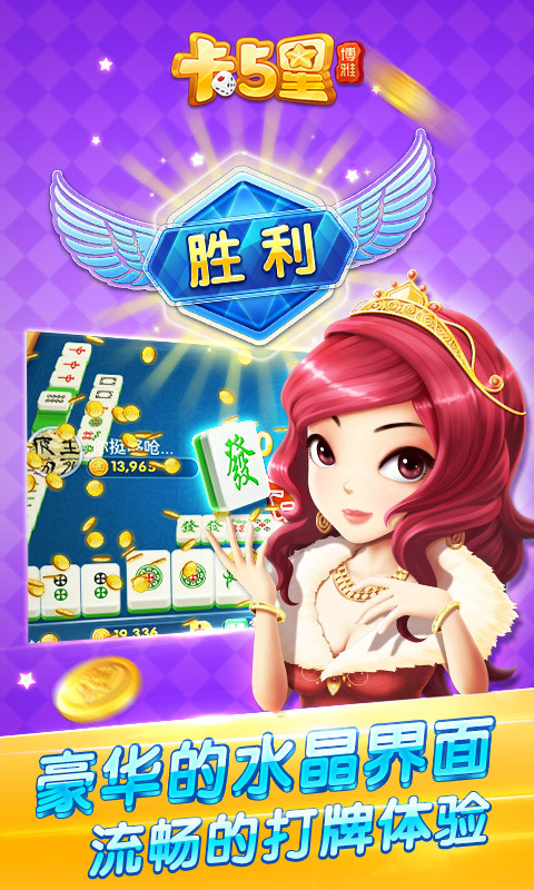 博雅卡五星麻将