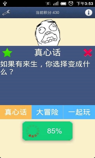 惩罚摇一摇