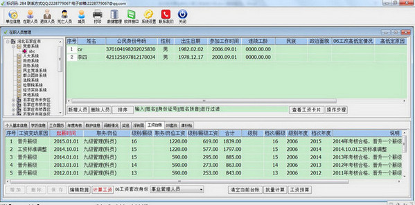 永久工资管理系统