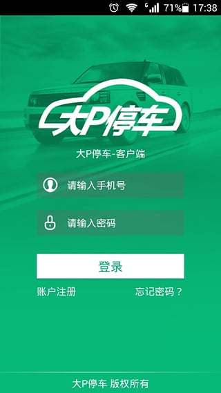 大p停车app