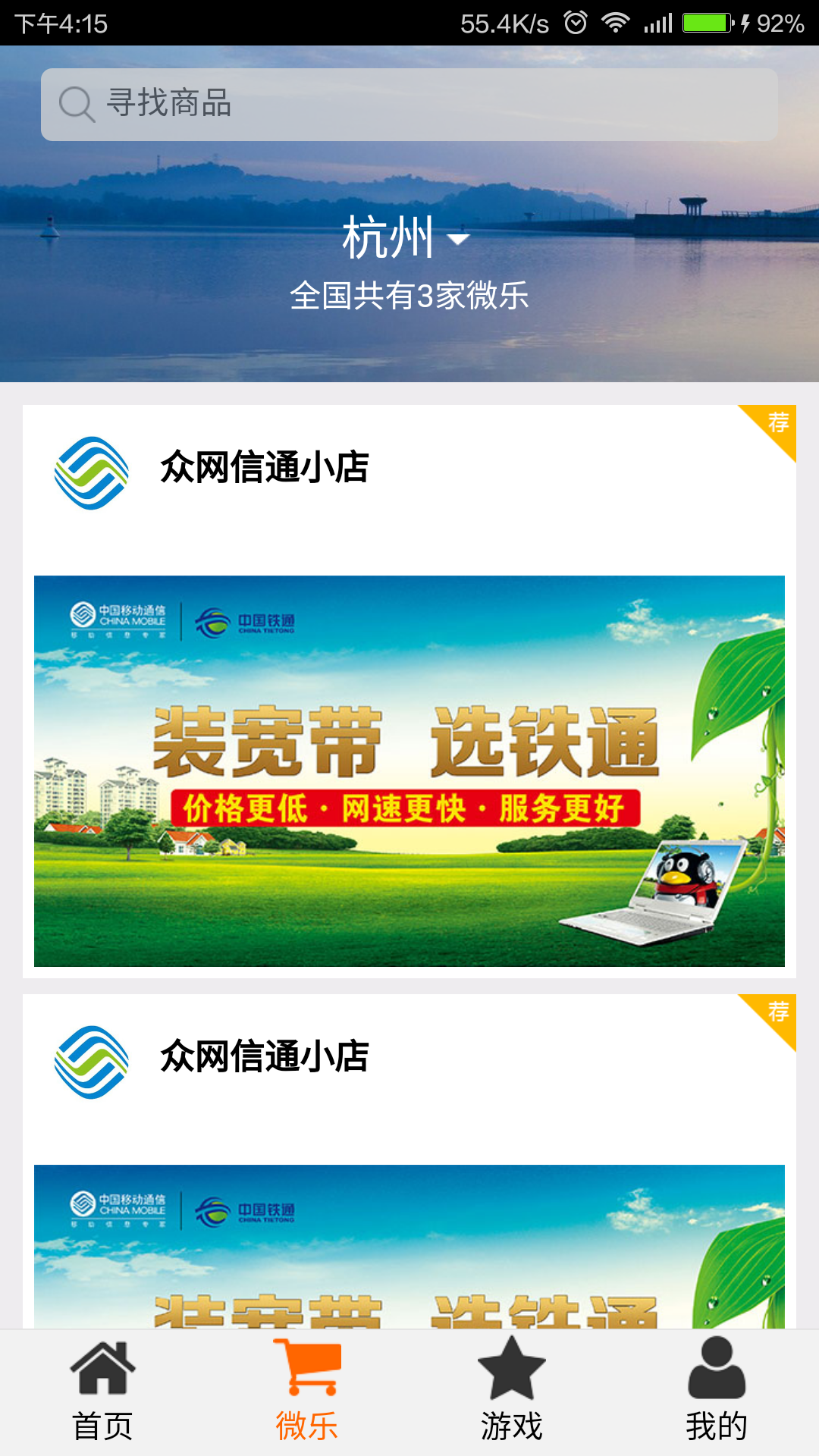 中移商城