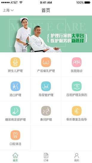 e护通app